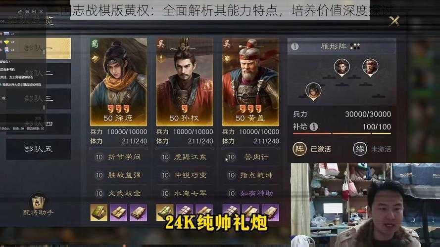 三国志战棋版黄权：全面解析其能力特点，培养价值深度探讨