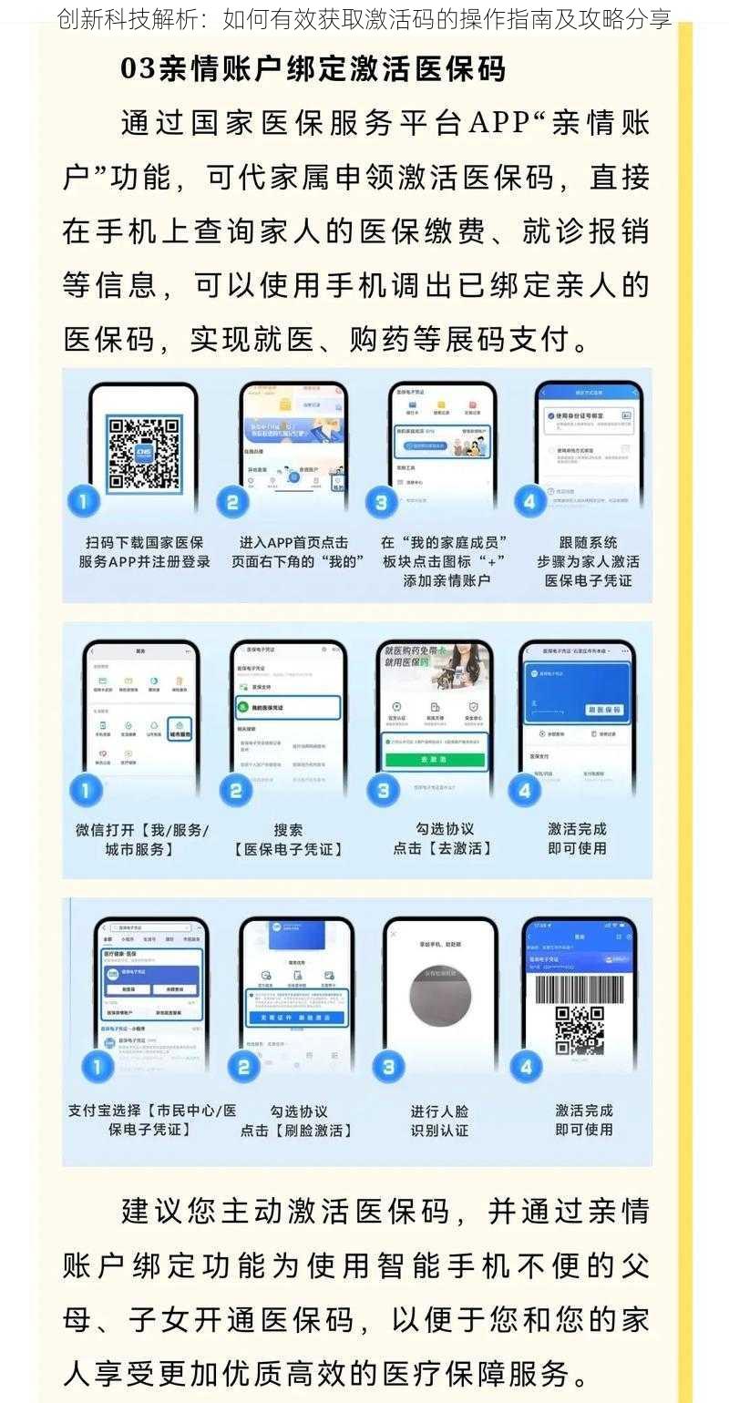 创新科技解析：如何有效获取激活码的操作指南及攻略分享