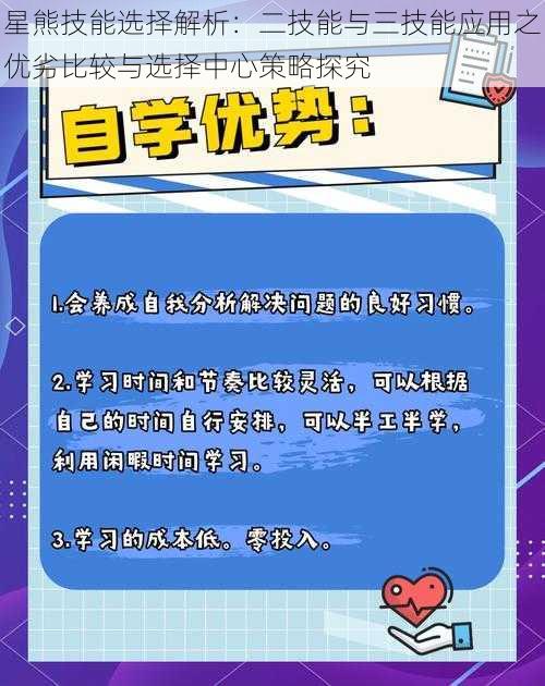 星熊技能选择解析：二技能与三技能应用之优劣比较与选择中心策略探究