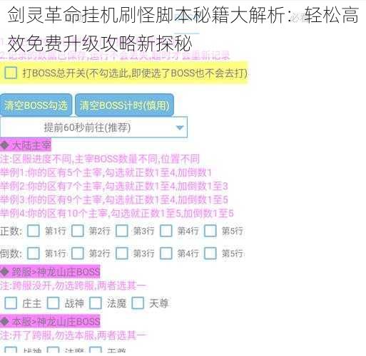 剑灵革命挂机刷怪脚本秘籍大解析：轻松高效免费升级攻略新探秘