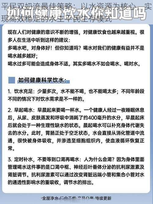 平民双奶流最佳策略：以水资源为核心，实现高效稳定的水主平民生存模式