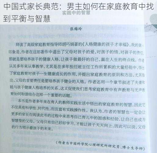 中国式家长典范：男主如何在家庭教育中找到平衡与智慧