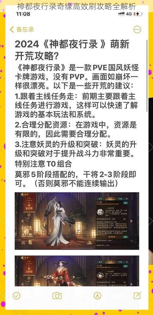 神都夜行录奇缘高效刷攻略全解析