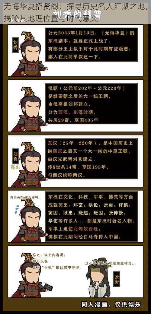 无悔华夏招贤阁：探寻历史名人汇聚之地，揭秘其地理位置与时代意义