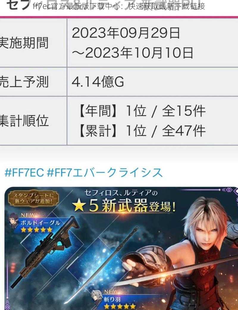 ff7ec官方最新版下载中心：快速获取最新下载链接