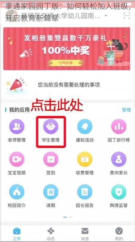 掌通家园园丁版：如何轻松加入班级，开启教育新篇章