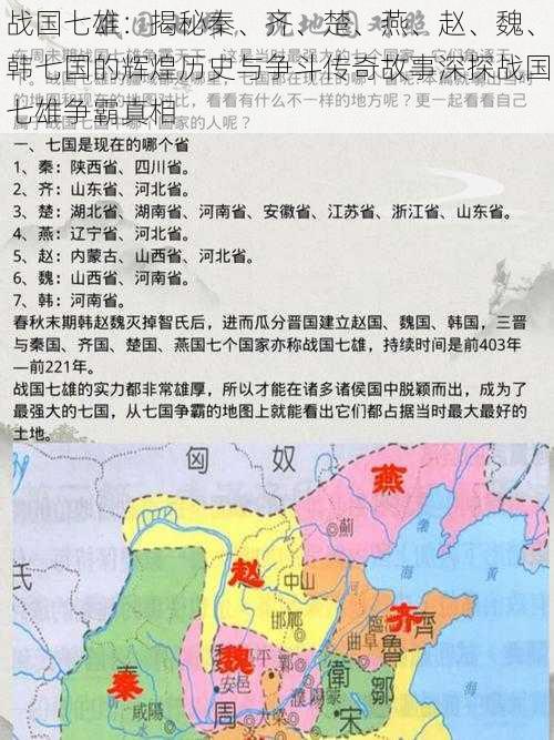 战国七雄：揭秘秦、齐、楚、燕、赵、魏、韩七国的辉煌历史与争斗传奇故事深探战国七雄争霸真相