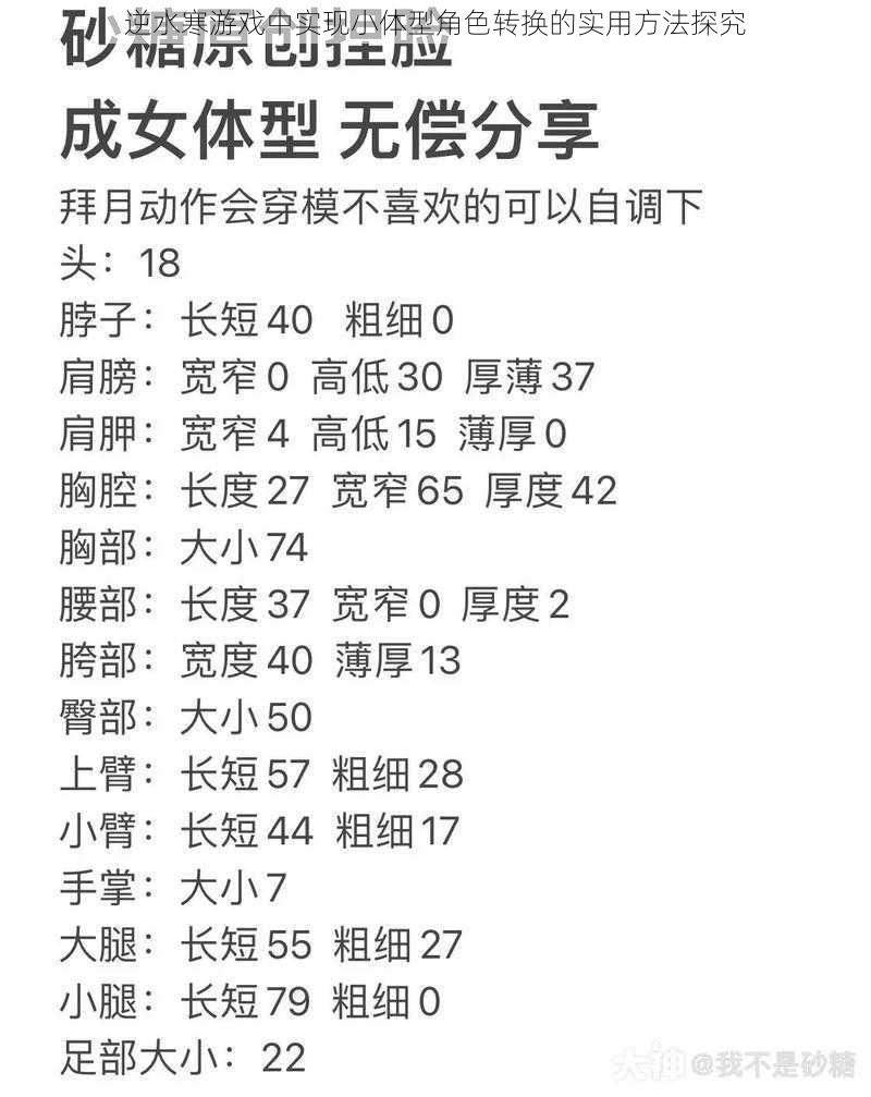 逆水寒游戏中实现小体型角色转换的实用方法探究