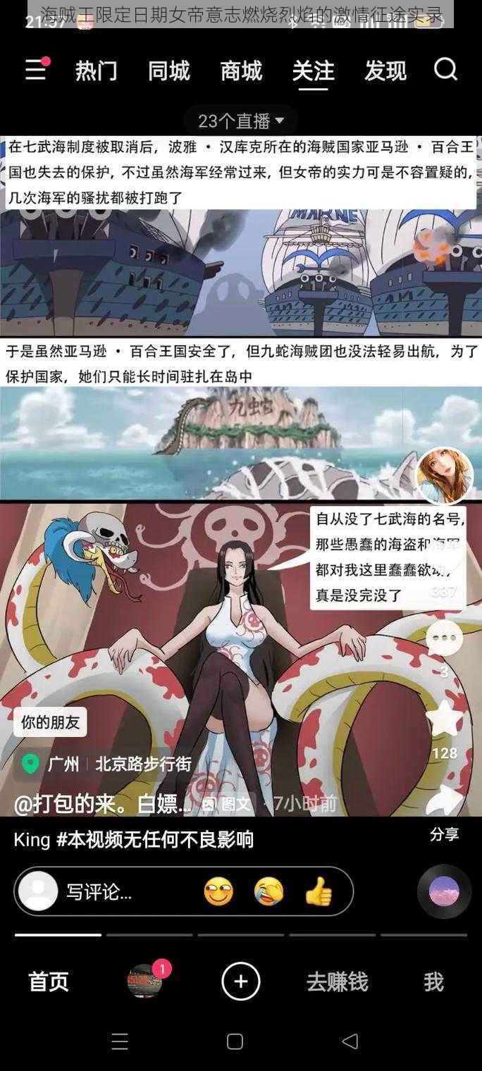 海贼王限定日期女帝意志燃烧烈焰的激情征途实录