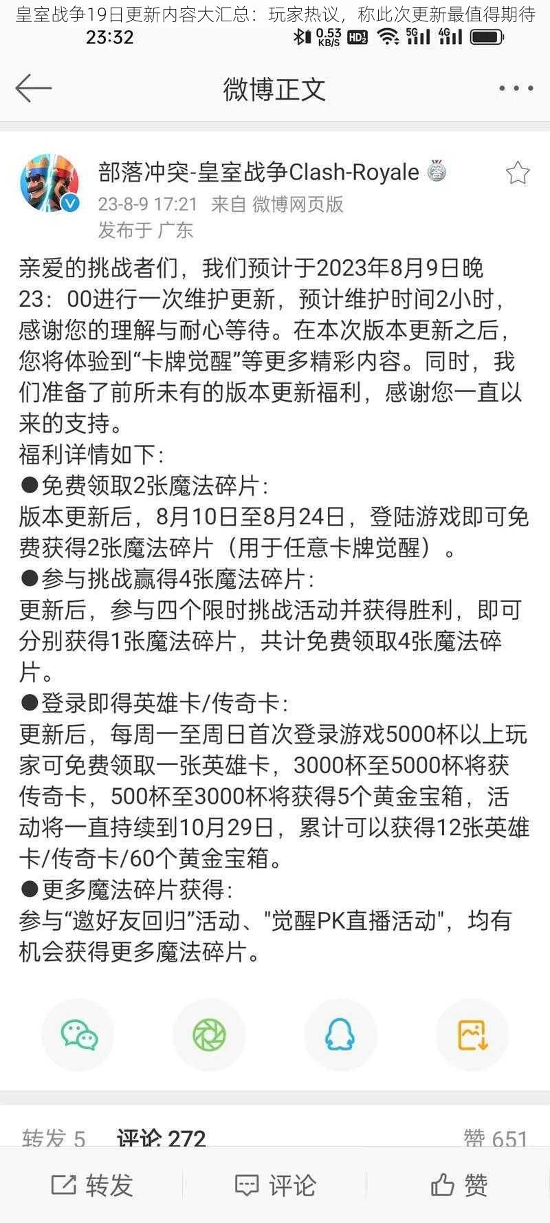 皇室战争19日更新内容大汇总：玩家热议，称此次更新最值得期待