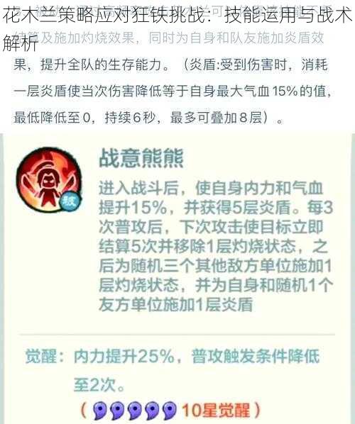 花木兰策略应对狂铁挑战：技能运用与战术解析