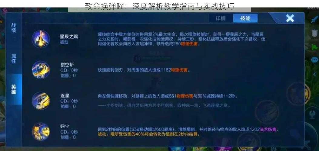 致命换弹曜：深度解析教学指南与实战技巧