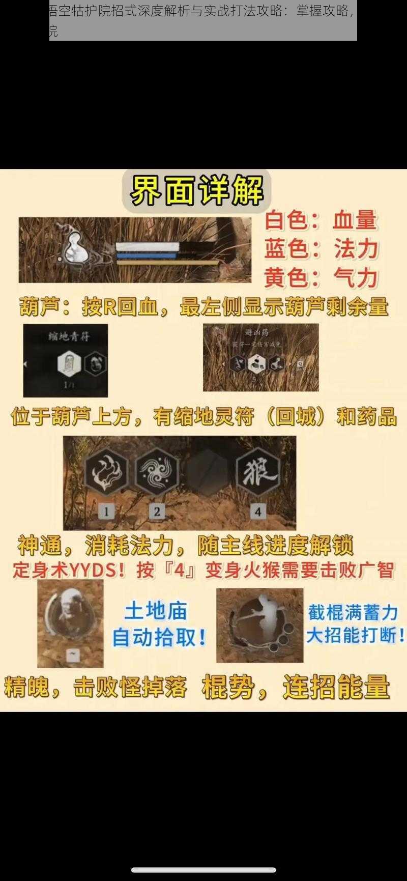 黑神话悟空牯护院招式深度解析与实战打法攻略：掌握攻略，轻松战胜牯护院