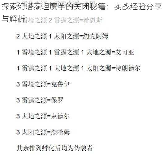 探索幻塔泰坦魔芋的关闭秘籍：实战经验分享与解析