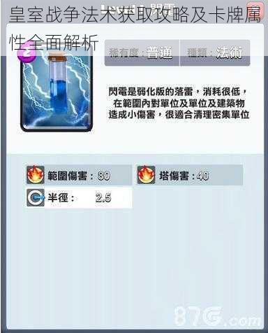 皇室战争法术获取攻略及卡牌属性全面解析