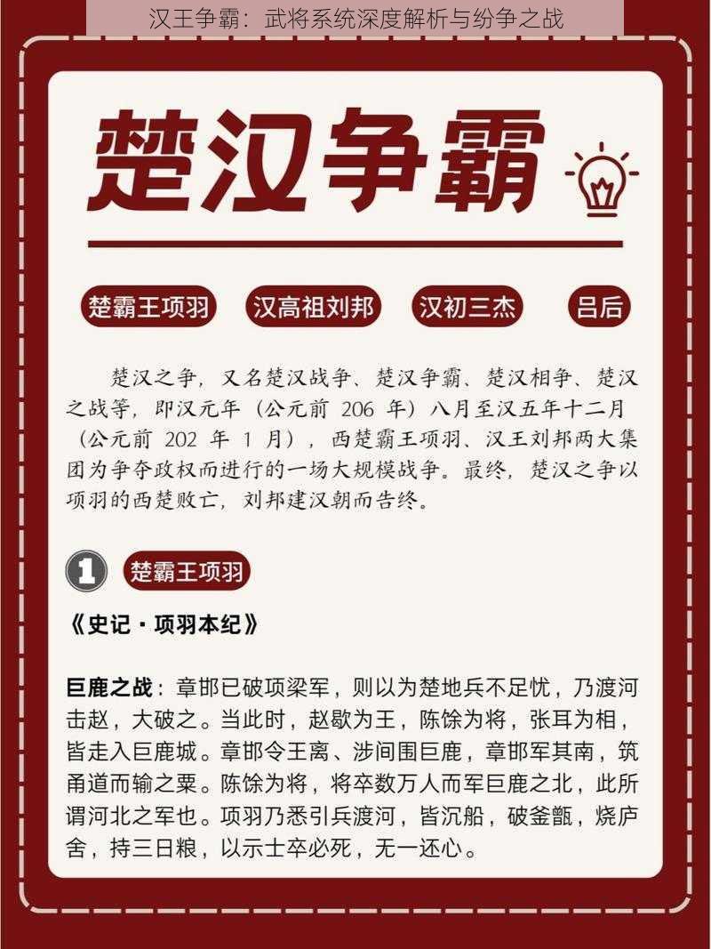 汉王争霸：武将系统深度解析与纷争之战