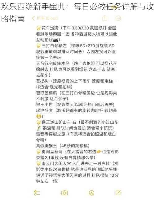 欢乐西游新手宝典：每日必做任务详解与攻略指南