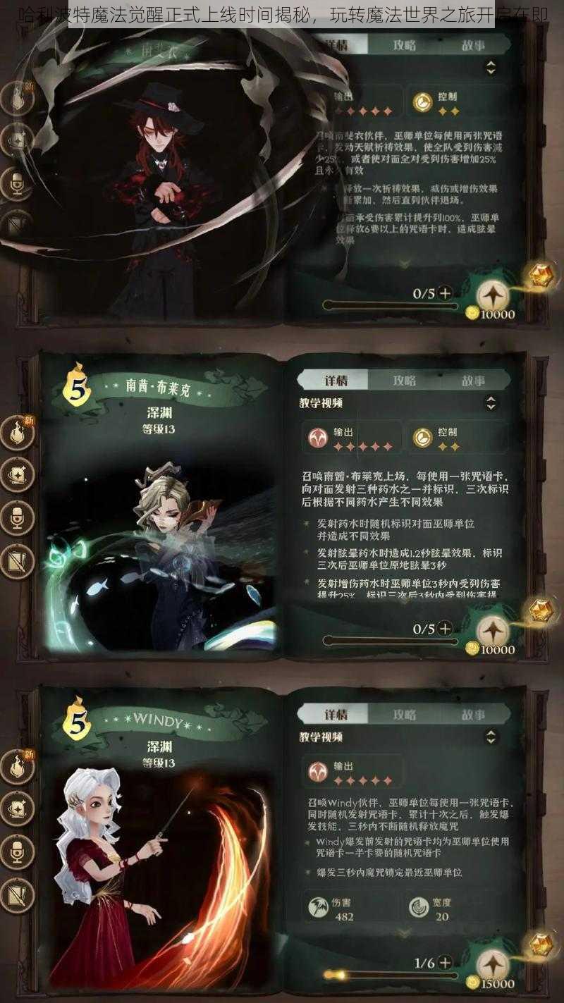 哈利波特魔法觉醒正式上线时间揭秘，玩转魔法世界之旅开启在即