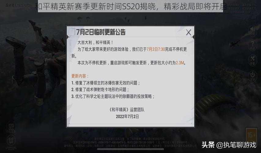 和平精英新赛季更新时间SS20揭晓，精彩战局即将开启