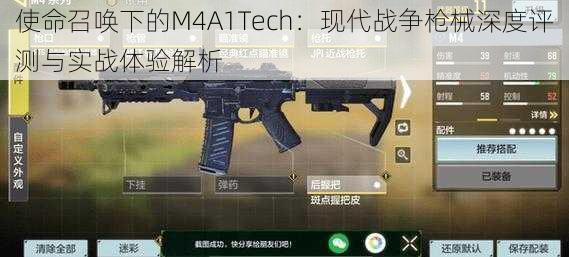 使命召唤下的M4A1Tech：现代战争枪械深度评测与实战体验解析