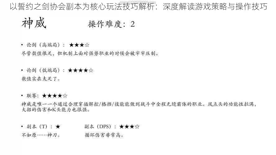 以誓约之剑协会副本为核心玩法技巧解析：深度解读游戏策略与操作技巧