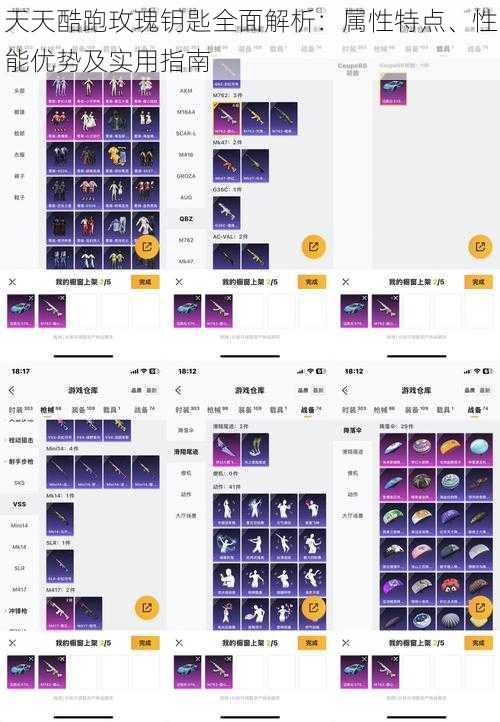 天天酷跑玫瑰钥匙全面解析：属性特点、性能优势及实用指南