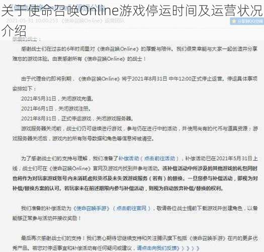 关于使命召唤Online游戏停运时间及运营状况介绍