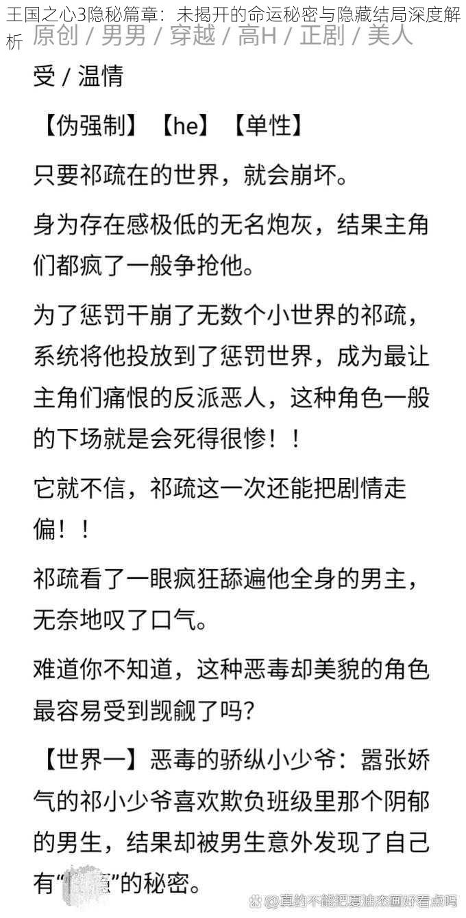 王国之心3隐秘篇章：未揭开的命运秘密与隐藏结局深度解析