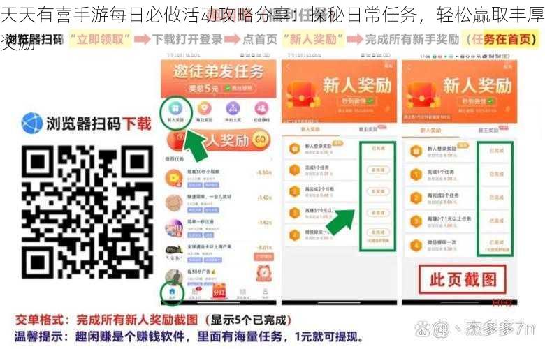 天天有喜手游每日必做活动攻略分享：探秘日常任务，轻松赢取丰厚奖励