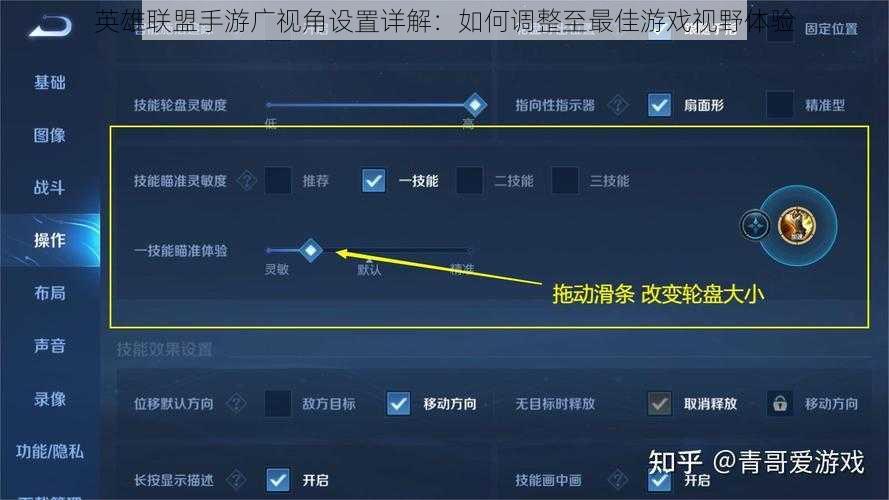 英雄联盟手游广视角设置详解：如何调整至最佳游戏视野体验