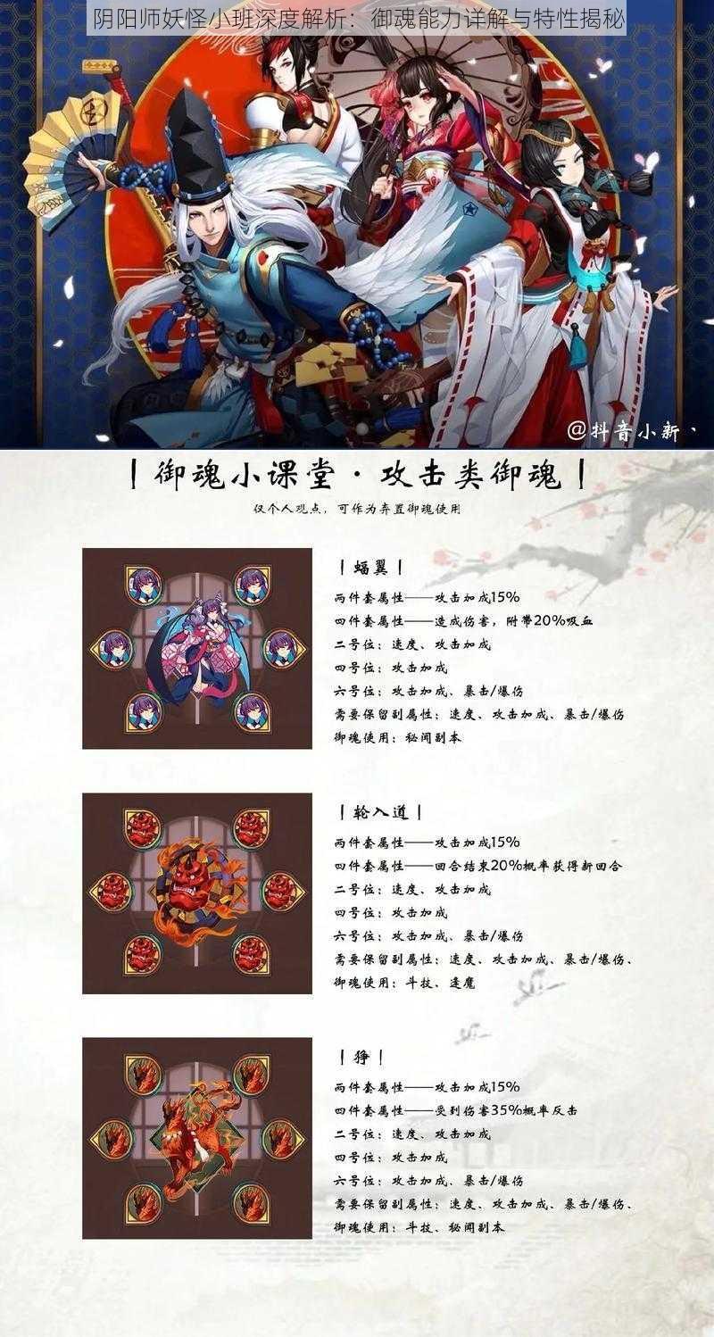 阴阳师妖怪小班深度解析：御魂能力详解与特性揭秘