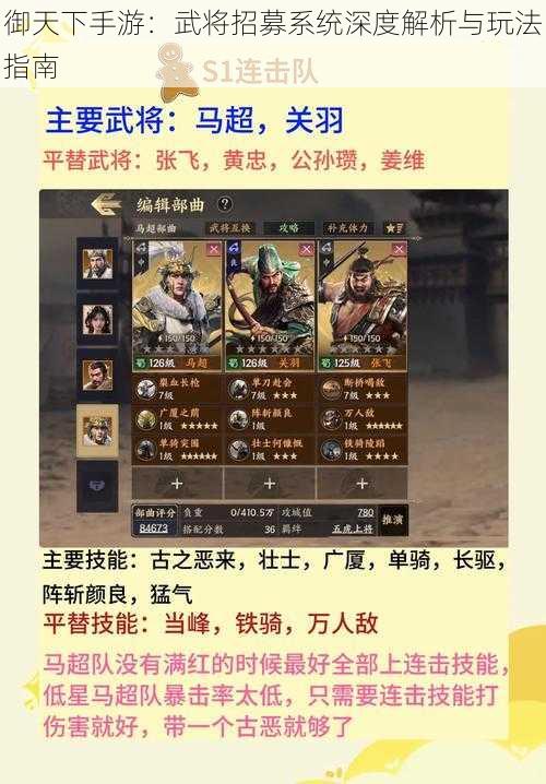 御天下手游：武将招募系统深度解析与玩法指南