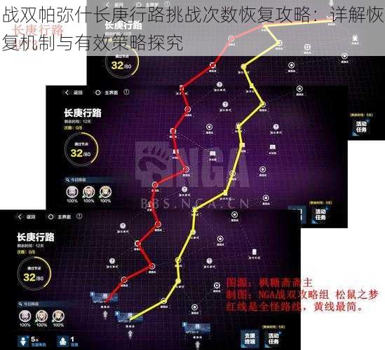 战双帕弥什长庚行路挑战次数恢复攻略：详解恢复机制与有效策略探究