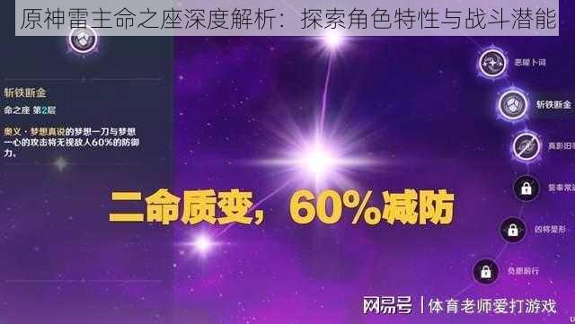 原神雷主命之座深度解析：探索角色特性与战斗潜能