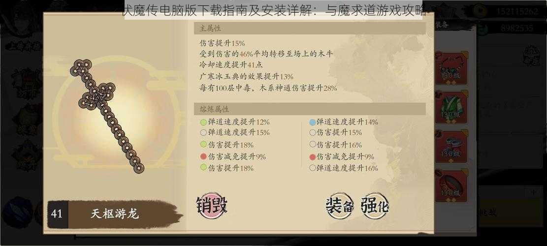 伏魔传电脑版下载指南及安装详解：与魔求道游戏攻略